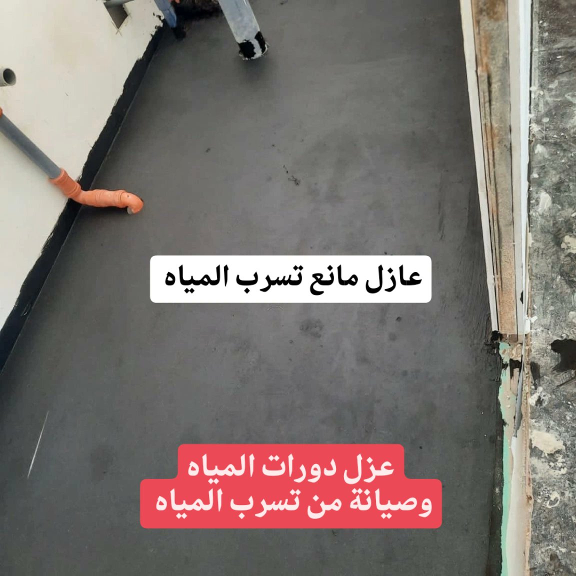 شركة صيانة تسريبات المياه بالرياض عزل أسطح وخزانات tweet media