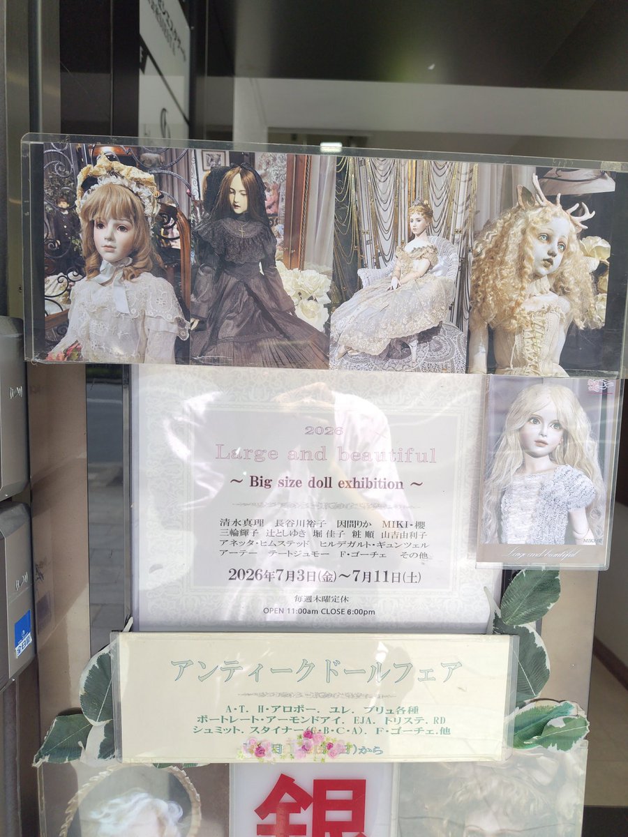 easyeiji's tweet photo. 今日の午後は、銀座人形館Angeldollsで開催されている
“Large and beautiful　～Big size doll exhibition～”
に行きました

多くの作家さんによる作品が多数展示されていました https://t.co/ObDq4kX8t5