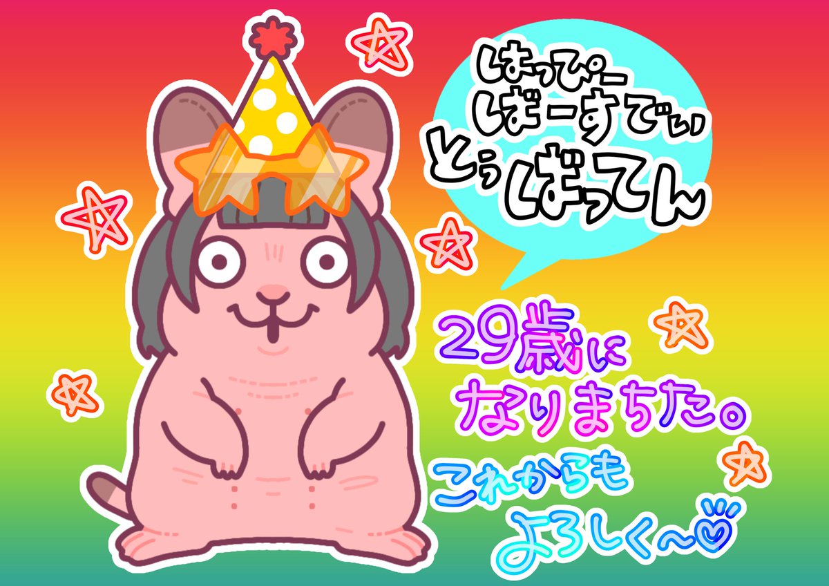 29年前の今日！！ 💣️ばってん爆誕💣️ 〜こんにちは！ラスト20代〜