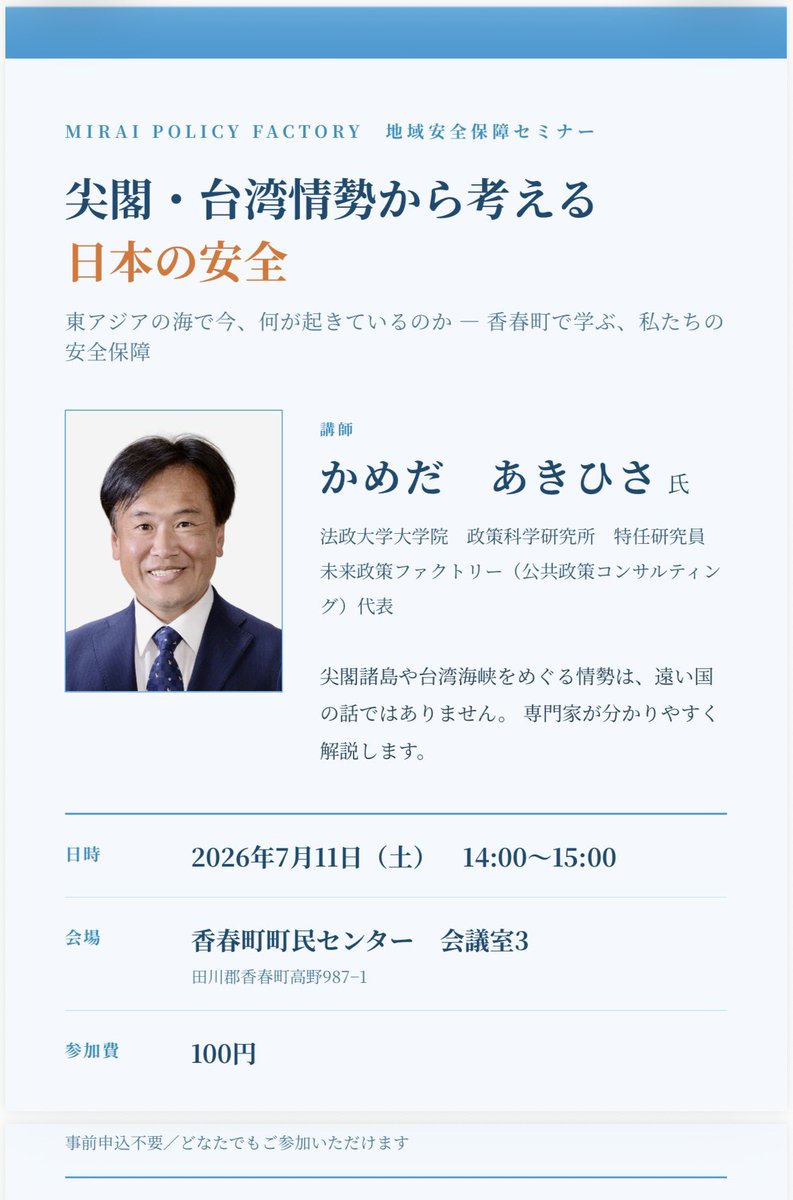 KamedaAkihisa's tweet photo. 明日14時から、田川郡香春町の町民センターで、尖閣・台湾セミナーを開催します。お気軽にお越しください。
#尖閣 #海保 https://t.co/SFsu6kwlBX