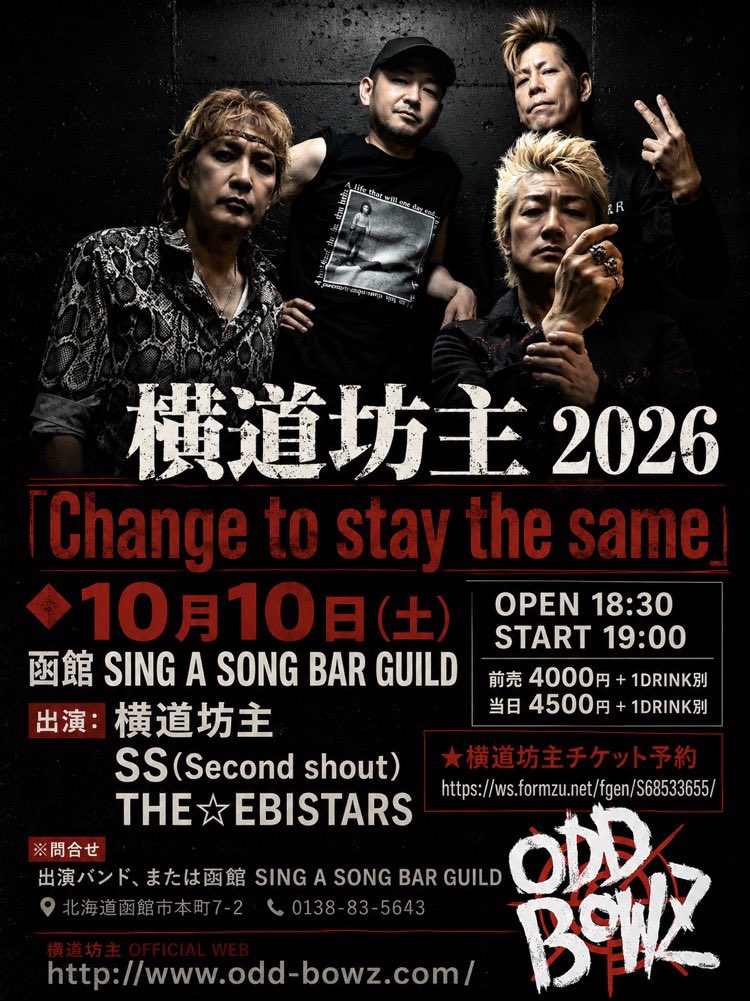 ebikoshinya's tweet photo. 【横道坊主函館ライブ決定‼️】

恐らく何十年ぶり。

色んな繋がりから函館に呼んでしまいました。

自分のことよく知ってる人はどれだけ好きなバンドかご存知でしょう。

対バンはもち自分がやります‼️

呼んだからには集客頑張る‼️

個別連絡とか来ても暖かく受け取って下さい‼️笑

予約受付中‼️ https://t.co/PLevPRYc7y