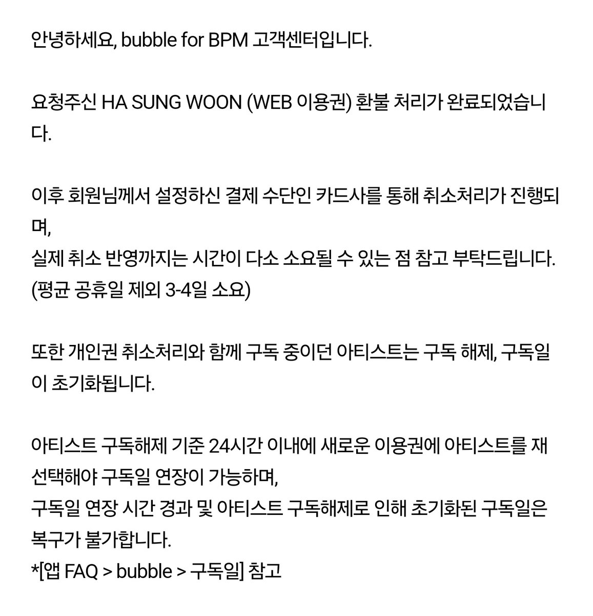 sarangsungwoon's tweet photo. 혹시 미리 구독취소 못 해서 6월 버블 결제 되신 분들 환불 방법

이메일 여기로 👇 
help_bpm@dear-u.co

(1) 서비스 계정(이메일 주소):  
(2) 이용권명: BPM 하성운 버블
(3) 환불 요청 사유: 
(4) 첨부파일: (결제 영수증 캡쳐 첨부) 
(5) 주문번호: 

위 내용 적어서 보내면 됩니다!
(6월 꽉 채워서 메세지가 안 왔기 때문에 환불 가능한데 혹시 메세지를 보냈으면 이용한 걸로 되서 환불 안 될 거예요 30일동안 미수신/미발신일 경우 환불 가능)