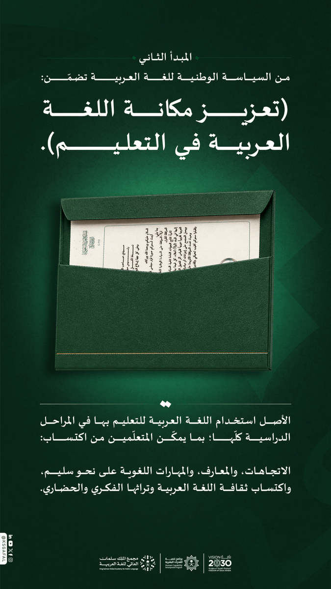 مجْمع الملك سلمان العالمي للغة العربية tweet media
