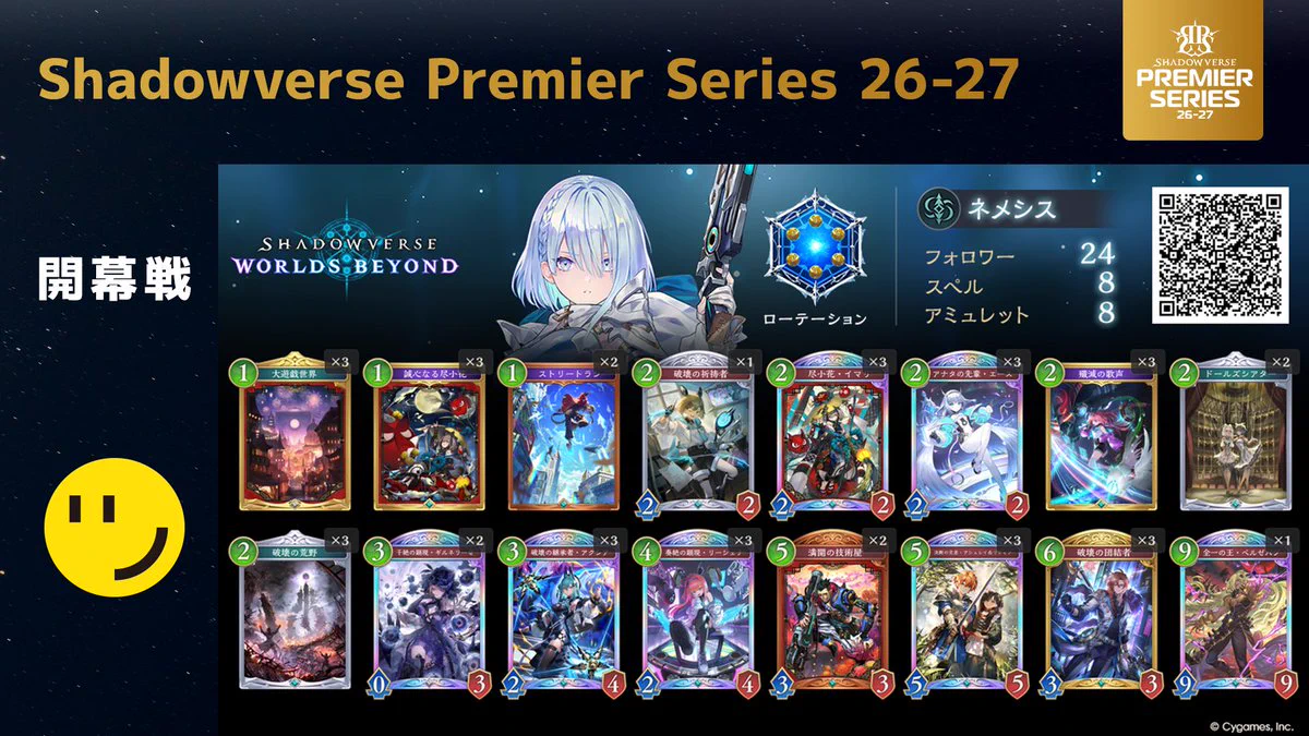 Shadowverse Premier Series on X: 
