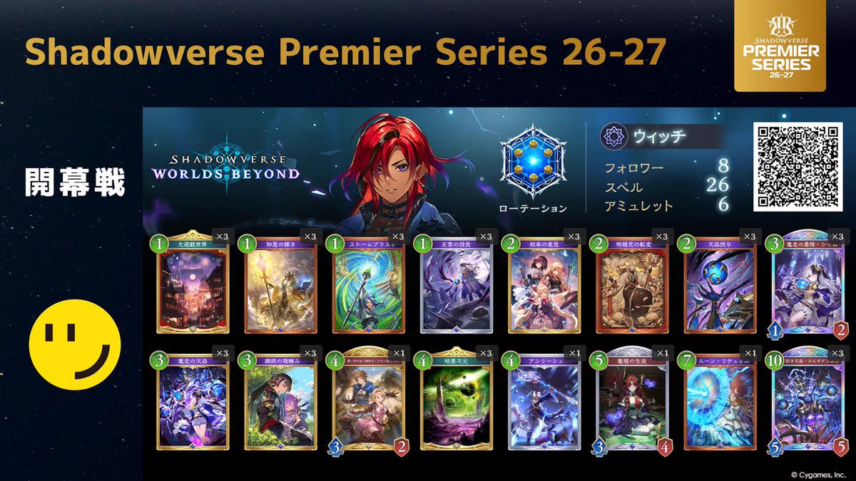 Shadowverse Premier Series on X: 
