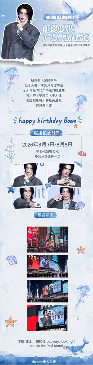 PPPPBxxm's tweet photo. Boom Raveewit Times Square Support Project, New York！！

โปรเจกต์นี้จัดทำโดย PPPP เพียงผู้เดียว

ขอบคุณที่เข้ามาเป็นส่วนหนึ่งในชีวิตของฉัน

ขอบคุณที่ทำให้ช่วงเวลาวัยเยาว์ของฉันมีใครสักคนที่ควรค่าแก่การวิ่งตามด้วยหัวใจทั้งหมด 
l love you 💙🐋
#RVW #BXXMRVW  #BoomRaveewit https://t.co/JLXISGrOQf