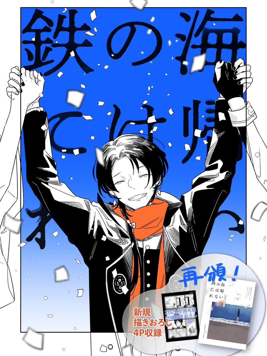 暮森｜『鉄の海』再頒中 (@9remori) / Posts / X