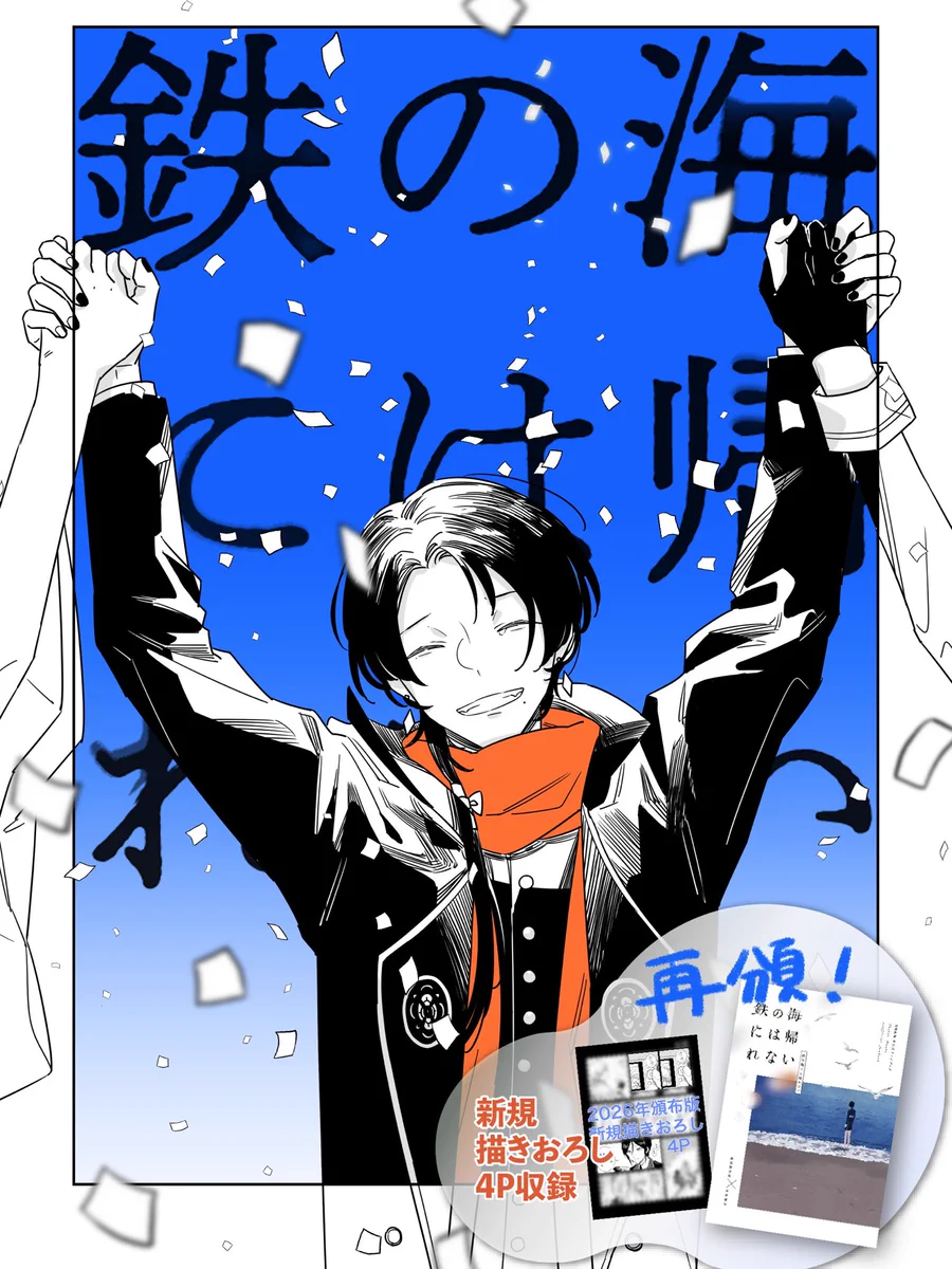 暮森｜『鉄の海』再頒中 (@9remori) / X