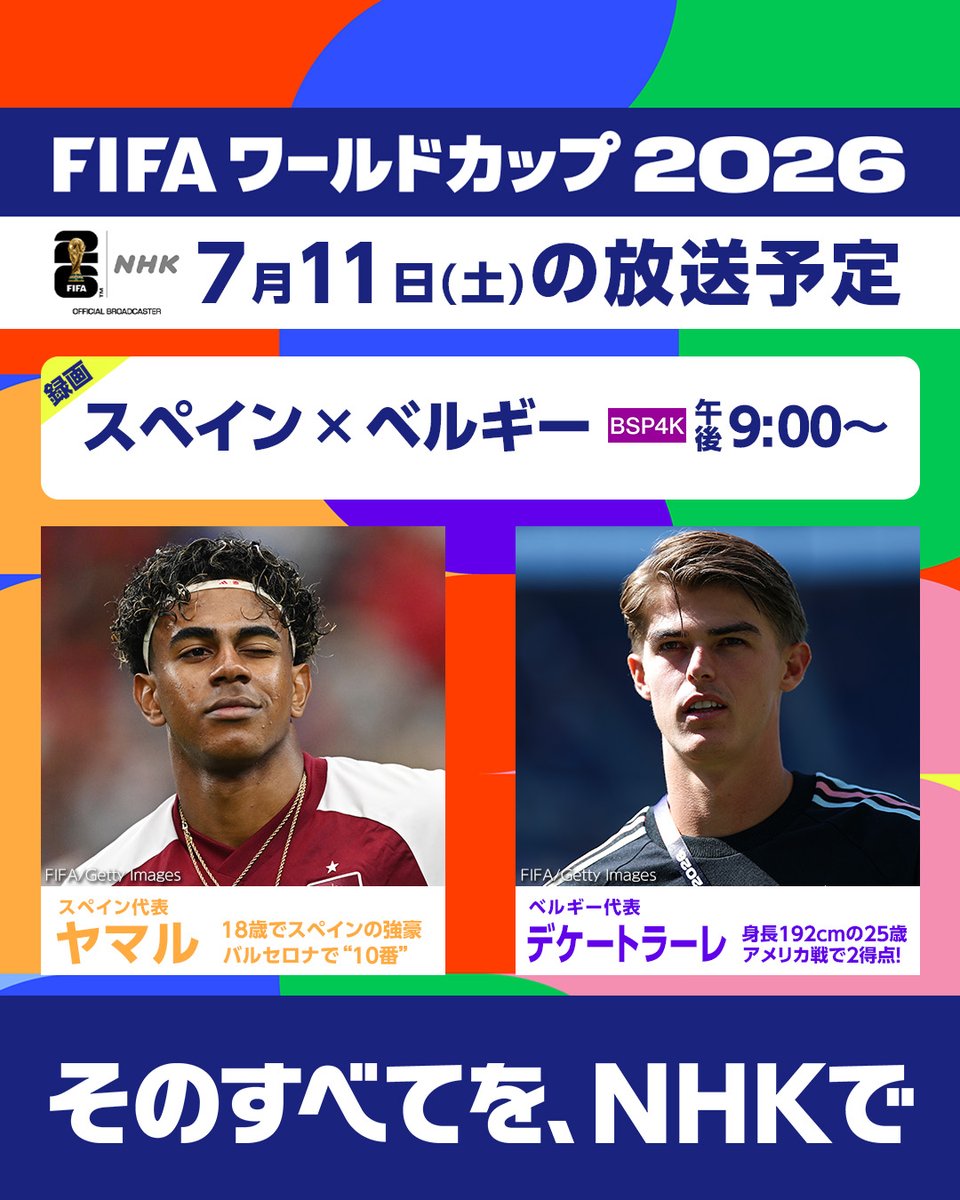 ⚽️サッカー FIFAワールドカップ2026 あす11(土)の放送予定お知らせ