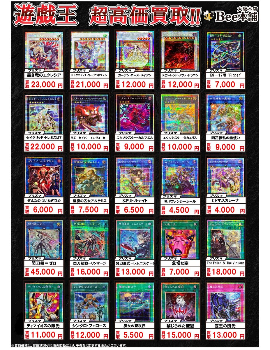 遊戯王】 13期プリズマの買取表を更新致しました‼️ 「白き幻獣‐青眼の