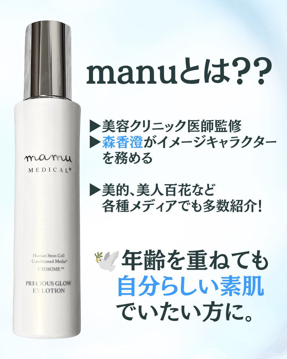 tonsiolsetuyaku's tweet photo. ［PR：mamu MEDICAL］
森香澄がイメージキャラクターの化粧水？
《mamu》プレシャスグロウEXローション使ってみた🌿
ヒト幹細胞培養液・エクソソーム配合で、パラベン/アルコール/シリコーンフリー処方。
ベタつかないのに高保湿で
乾燥くすみ気になる人向きかも🤍
甘橘系の香りでさっぱり🍊 https://t.co/2phVfEuX8X