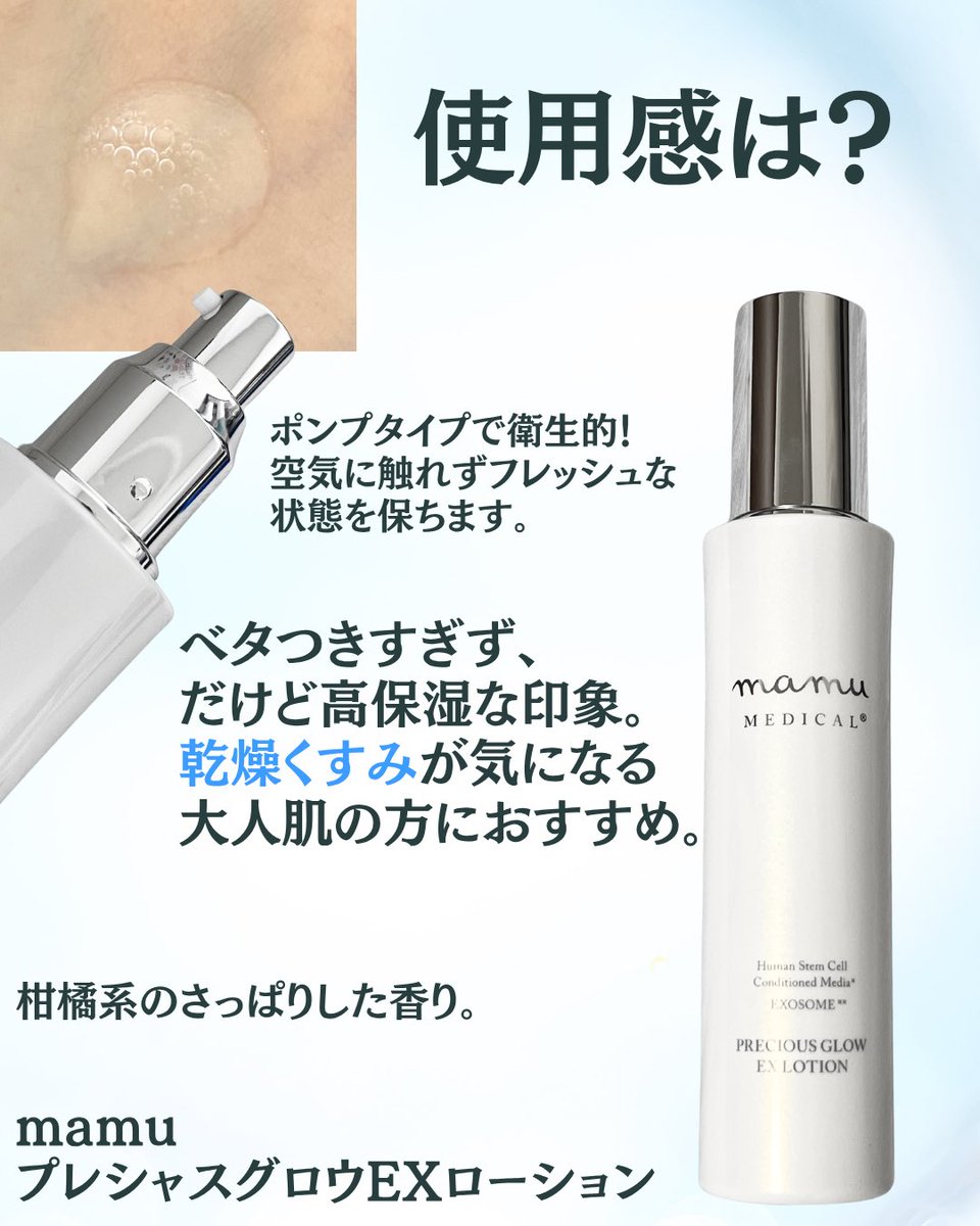 tonsiolsetuyaku's tweet photo. ［PR：mamu MEDICAL］
森香澄がイメージキャラクターの化粧水？
《mamu》プレシャスグロウEXローション使ってみた🌿
ヒト幹細胞培養液・エクソソーム配合で、パラベン/アルコール/シリコーンフリー処方。
ベタつかないのに高保湿で
乾燥くすみ気になる人向きかも🤍
甘橘系の香りでさっぱり🍊 https://t.co/2phVfEuX8X