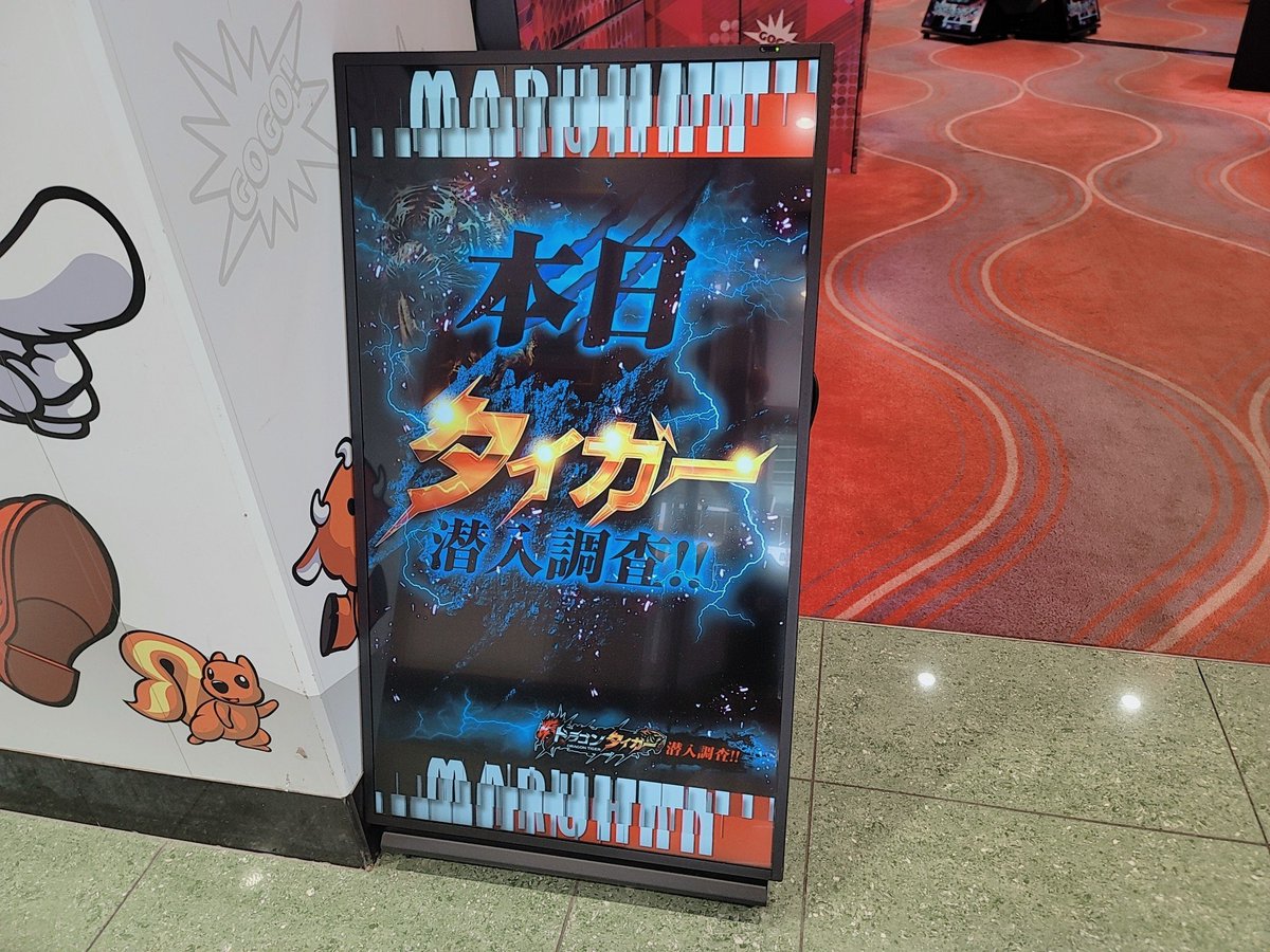7/9 タイガー来店取材() 🏢 マルハン箱崎 📝調査結果まとめ 733~738