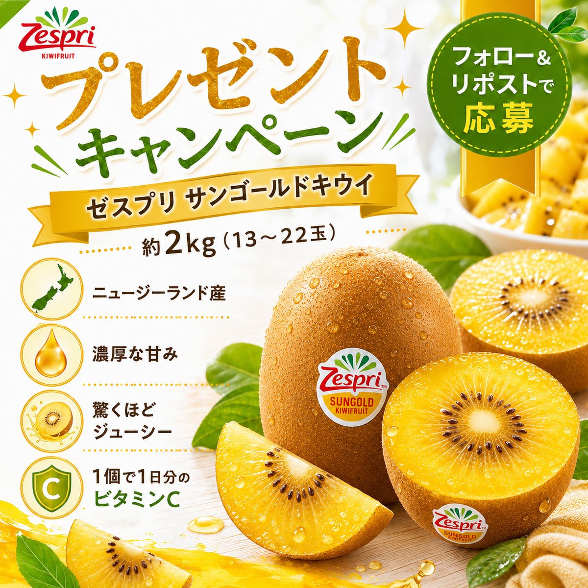 Amazon_JP_Gift's tweet photo. ／
夏のごほうびフルーツ🥝✨
＼
濃厚な甘みと驚くほどジューシーな
「ゼスプリ サンゴールドキウイ 約2kg」を
抽選でプレゼント

冷やして食べれば、
暑い日のひと休みにぴったり☀️
1個で1日分のビタミンCも♪

@Amazon_JP_Gift をフォロー&amp;リポスト
今年の夏は、黄金色の甘さを楽しもう🥝💛
#週末 https://t.co/Y3p1gNXi67