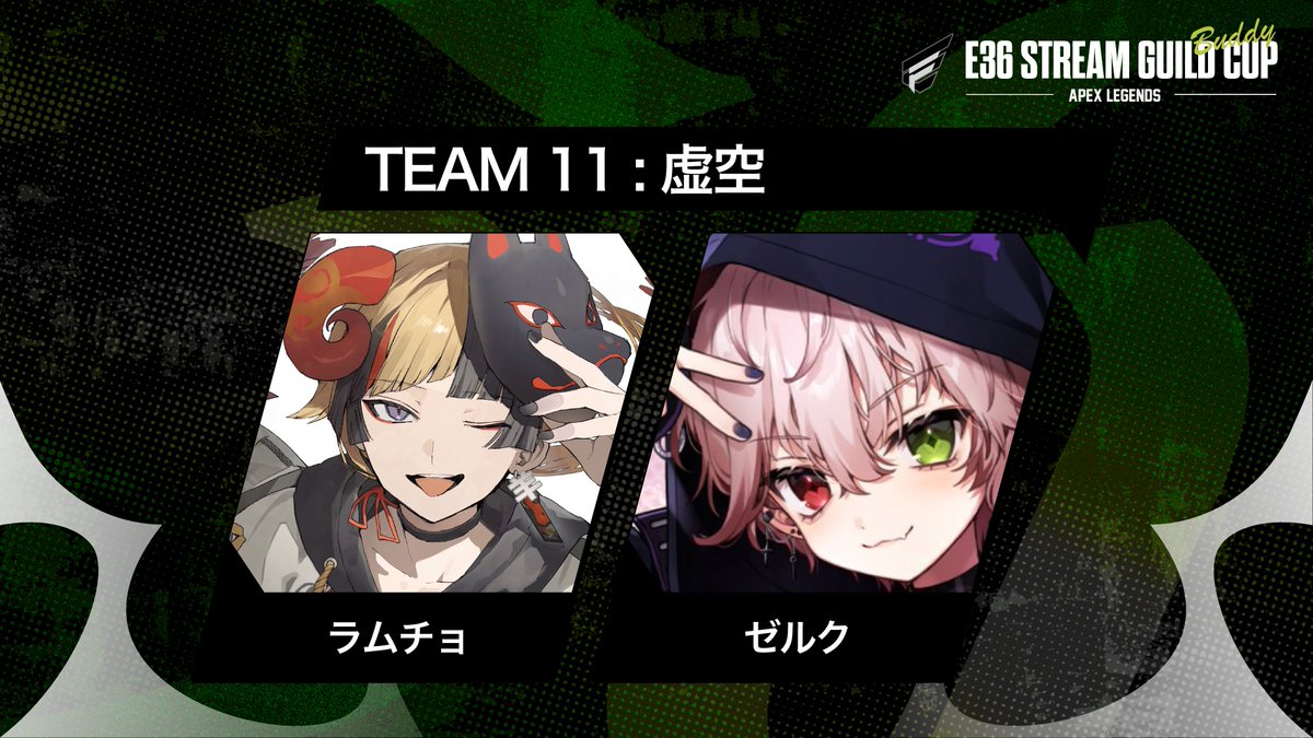 ENTERFORCE_36's tweet photo. 【E36 STREAM GUILD "Buddy" CUP】

TEAM11: 虚空
ラムチョ @ram_ch0p
ぜルク @Zelk_Vtuber

#ギルド36 #虚空WIN https://t.co/m8r8L3PGZq