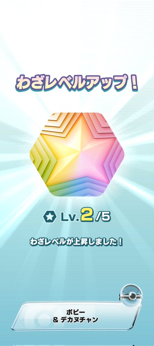 tsuki7_3's tweet photo. チケットはポピーでしたの！

#ポケマスEX https://t.co/iGMRRrM91C