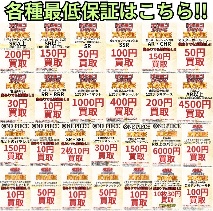各種最低保証はこちら💁 🎉傷ありでも減額なし🎉 🔥ポケモンカードのAR