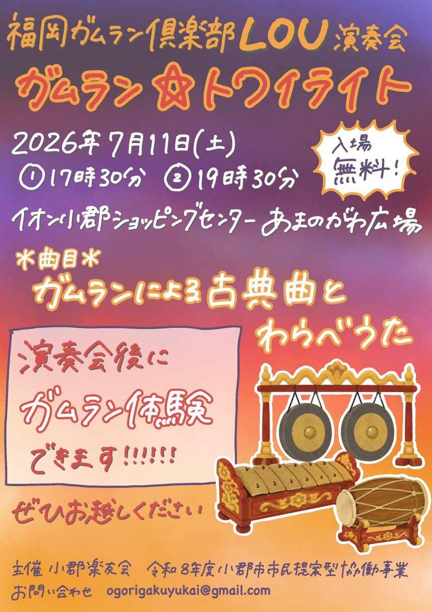 htrarchives's tweet photo. 明日17:30〜、19:30〜の2回公演🌟
小郡市に何かとお世話になったお礼に、世界でも珍しい、日本初演の曲をしれっとやっちゃいます😋へへ
小郡観光ついでに是非〜🌟✨トワイライト✨
#ガムラン #イオン小郡 https://t.co/phQPV2lCcC