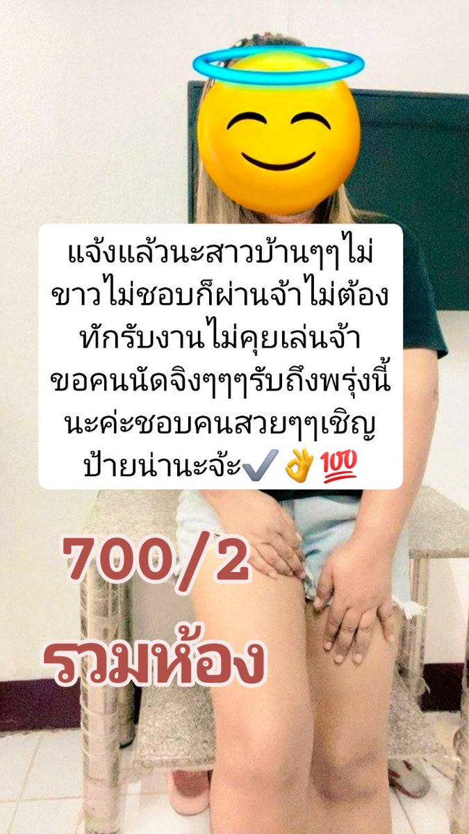MerylBucar6f's tweet photo. ความสำเร็จที่ยิ่งใหญ่ที่สุด คือการไม่ยอมแพ้ในวันที่อยากล้ม���🎀
👉#ประชาอุทิศ พระประแดง #ดาวคะนอง
พระราม2 สมุทรปราการ #รับงานสุขสวัสดิ์

✅ รับถึงพรุ่งนี้เที่ยง

⏰รับงานตลอด 24ชม⏰

📣ญแท้ สาวอวบ จ่ายตอนเจอ

📌จัดโปร 500/1 รวมห้อง

🐟พิกัด สุขสวัสดิ์19

👉https://t.co/Xf3wNOtFcW https://t.co/azPuvwKcvJ