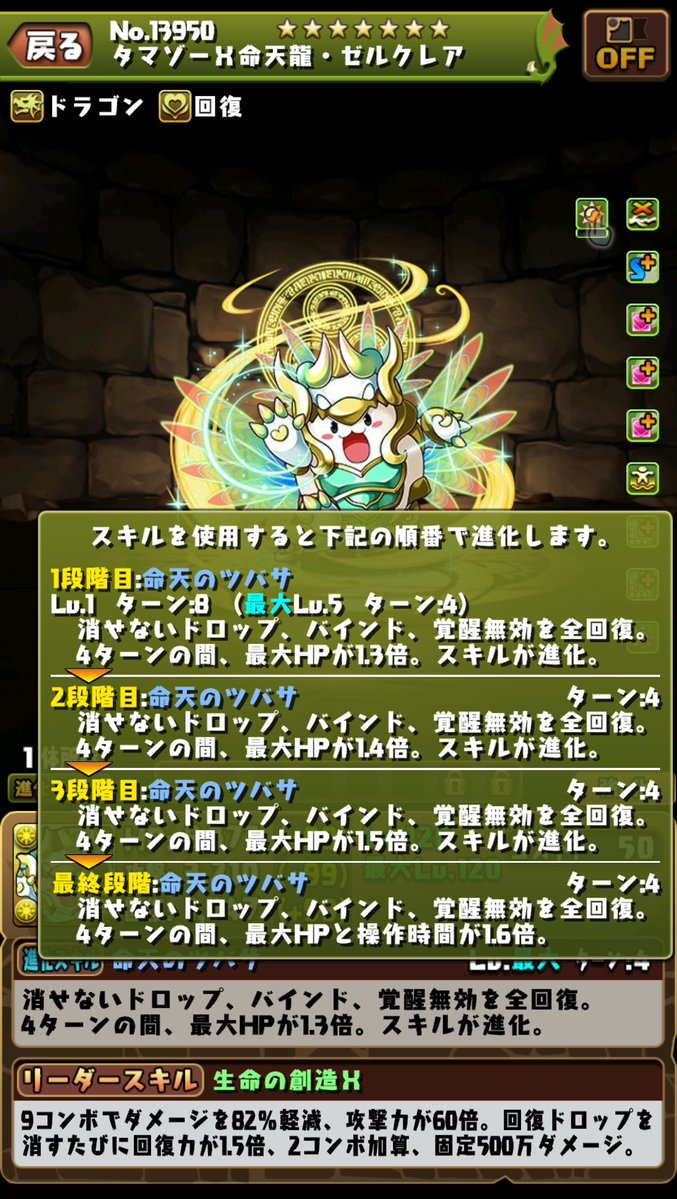 BmPvgm's tweet photo. #パズドラ
ゼルクレアたまぁさんは攻略におけるキコル強化パーツになりそうなんだが、デク爆の最大HP1.5倍化と被る点が惜しいて思ったけどロベリール型と違って化物ヒーラー枠努めつつ攻撃タイプ付与すれば彼も火力枠になれるから悪くないかも https://t.co/Bbf5W00pVC