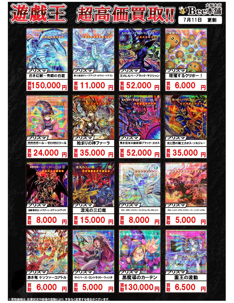 遊戯王】 13期プリズマの買取表を更新致しました‼️ 「白き幻獣‐青眼の
