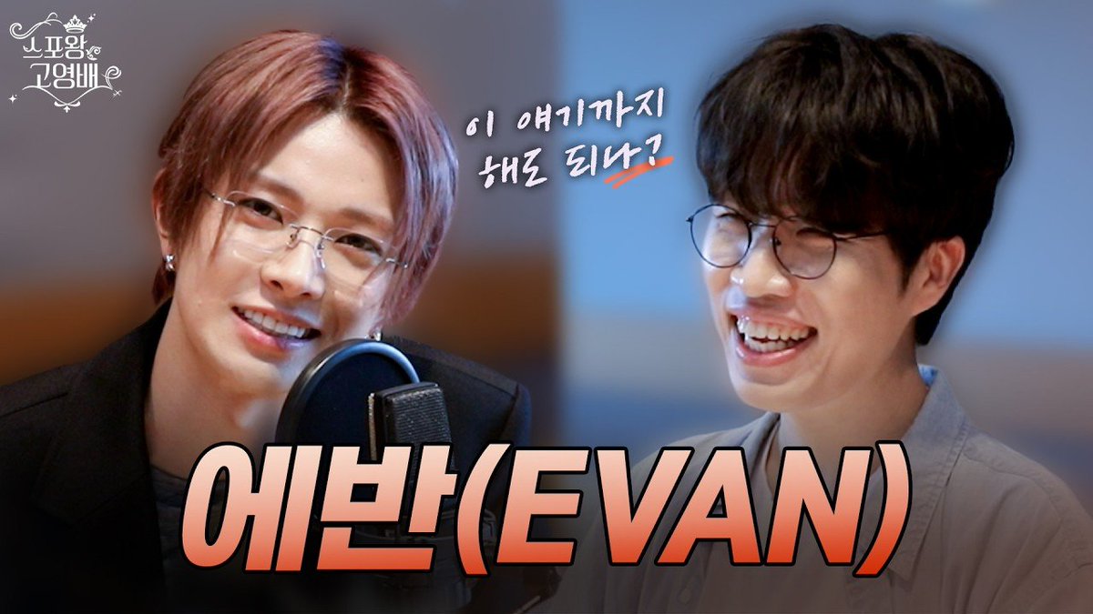 LHSGlobalTeam's tweet photo. [INFO] 260710

#EVAN will be on MBC FM4U’s Spoiler King with Ko Young Bae (스포왕 고영배) tomorrow, July 11 (SAT) ! 

🗓: July 11, 2026 (SAT)
⏰: 10:00 PM ~ 12:00 AM (KST)
🔗: https://t.co/4T8H8D3byA

#에반 @h_evva_n @evan_officialJP https://t.co/zUKaX0uWkP