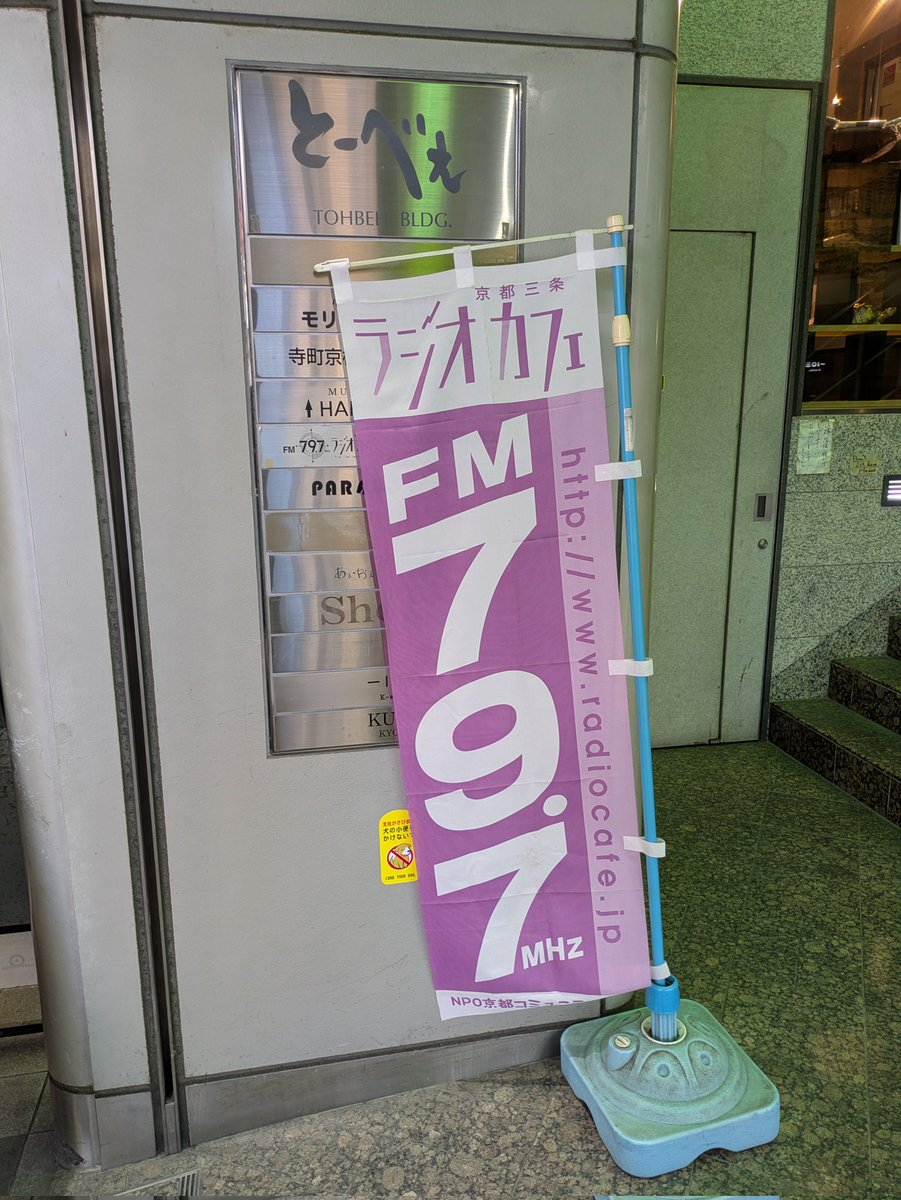 YukkyiSince2000's tweet photo. 本日『よろず屋和尚のそう(僧)ゆうはなし』の8月分を収録してまいりました。放送日は8月7日、14日、21日、28日金曜日の06:00からです。8月のテーマは『高校野球』です。なお、この番組は以下のURLリンクよりオンラインでもお聴きいただけます。
https://t.co/oY1RvYeKGT https://t.co/474WJ3XEWP
