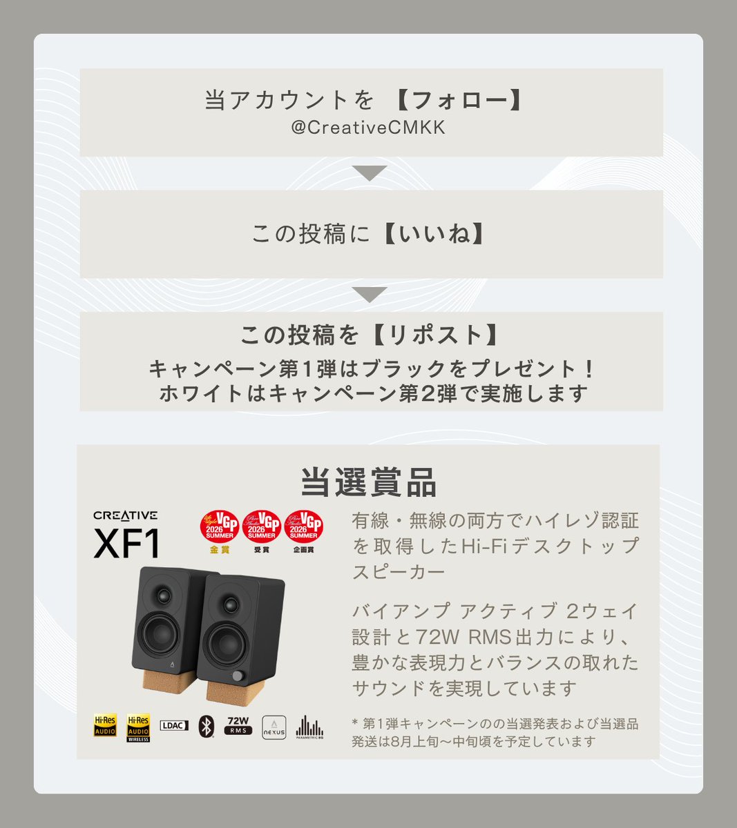 CreativeCMKK's tweet photo. 🎁#Creative使ってみて #プレキャン🎁

VGPトリプル受賞のハイレゾスピーカー #Creative #XF1 の登場を記念してブラックを1名様に #プレゼント‼️

1⃣ #フォロー 2⃣ #いいね 3⃣ #リポスト で応募👍

対象ポストどれでもOK👌
第1弾応募は～2026年7月26日まで
https://t.co/sOrAyw45zA

#Creative #XF1 https://t.co/eI6YE7GqwG