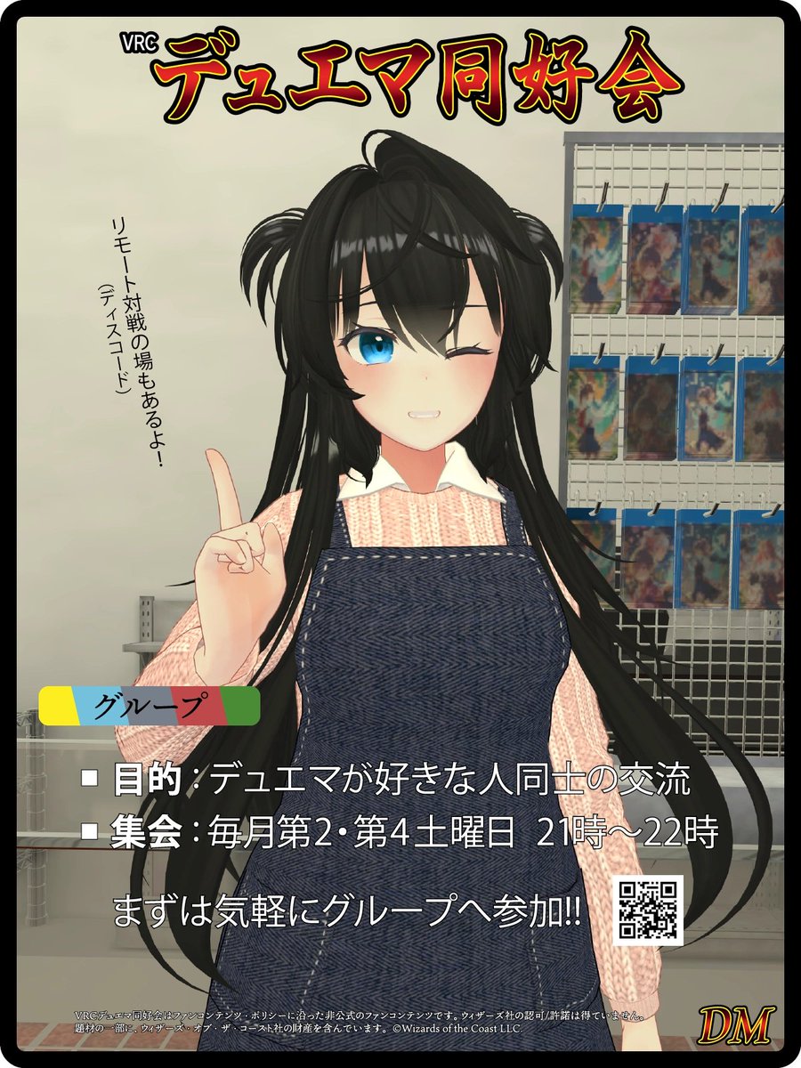 murasame2014's tweet photo. デュエマ好きなVRChatterのための交流グループ＆イベント #VRCデュエマ同好会 に参加しませんか？
初心者から経験者まで大歓迎！ 気軽にデュエマ談義や対戦を楽しめる専用Discordもあります。
まずはグループ参加から➡ https://t.co/gTMvl4sK67
#VRChat https://t.co/dhaBaoLN0R