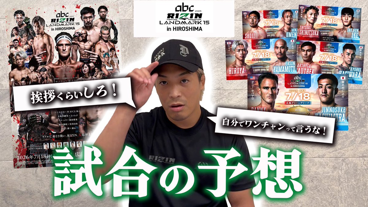 shinobu_ota_mma's tweet photo. ワンチャンでタイトルマッチ…？【RIZIN広島大会予想】 https://t.co/5o6XC35Xv9 @YouTubeより https://t.co/SxmOm1jsyP