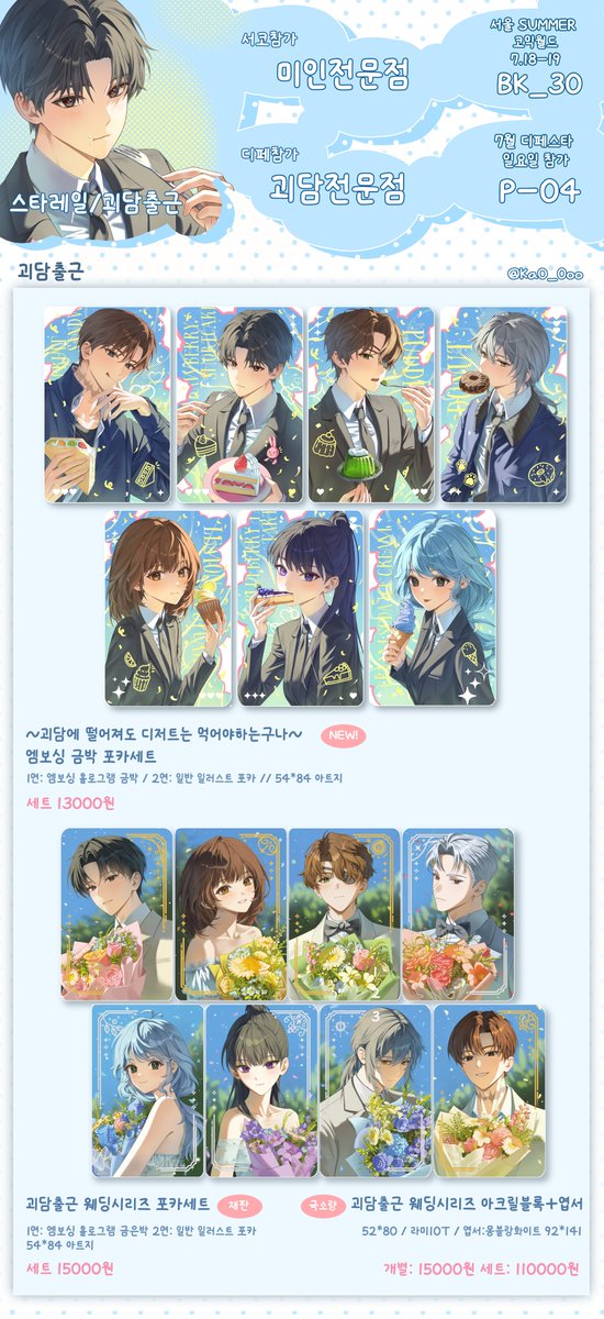 KaO__0oo's tweet photo. [RT🩷]

˚✧₊⁎ 7월 서코 / 디페(일) KaO 최종 인포 ₊⁎✧˚

스타레일,괴담출근 장르로 참가합니다! 

✨부스 위치 : 서코(양일) BK_30 / 디페(일) P-04 
- 현장판매 ONLY(현금/계좌이체O)
- 자세한 사항 인포 확인해주세요! 
- 타래로 추가인포,이벤트,실물 사진 올려두겠습니다! 

🍀RT추첨 한분께 기프티콘 1만원 or 원하시는 굿즈 1종 드립니다!🍀