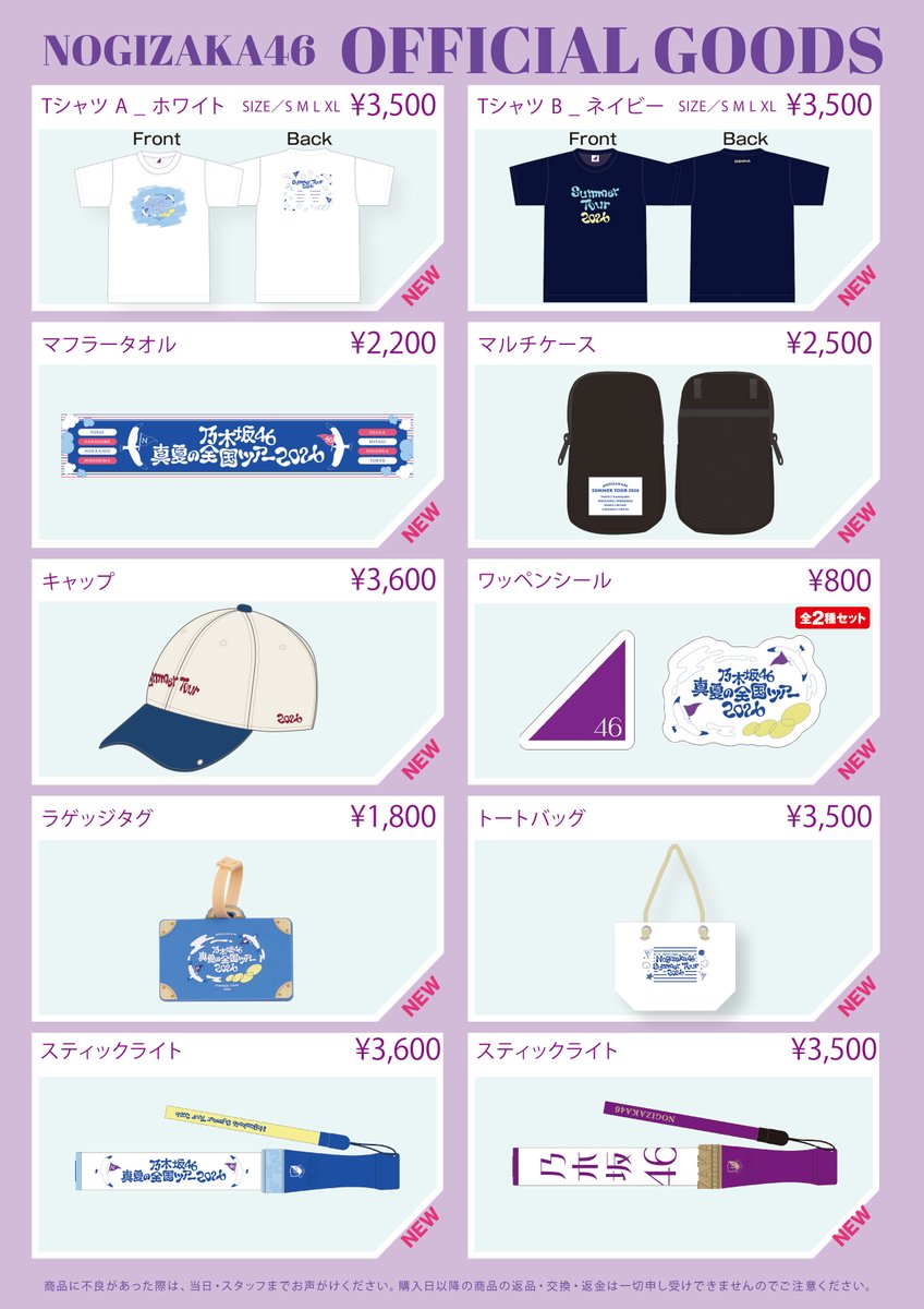 セレッソ人間】乃木坂46真夏の全国ツアー2026東京会場限定TシャツXL