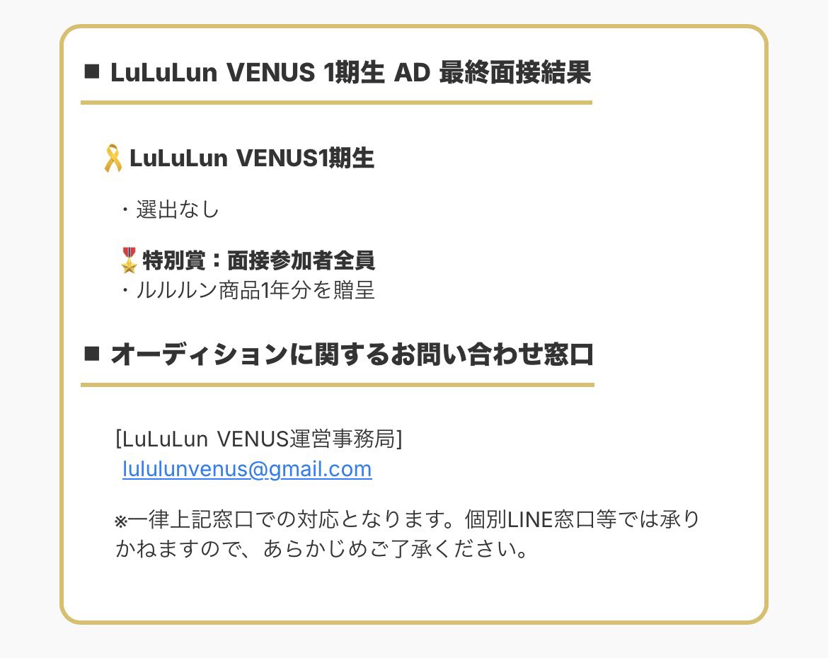 hrk_0_u's tweet photo. 【申し訳ないご報告】

LuLuLun VENUS 1期生AD
アンバサダー

 「選出者なし」

でした。 https://t.co/rqV9OO7UV6