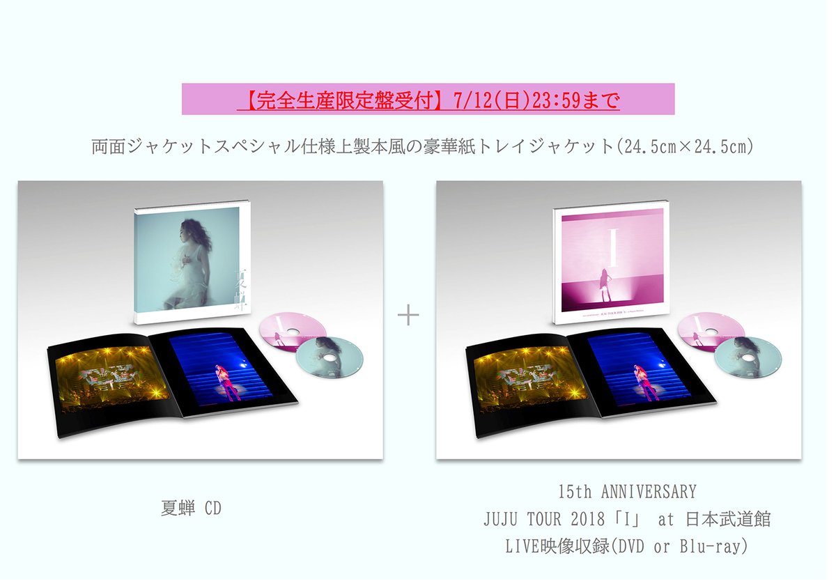 ⚠️完全盤受付は明日、7/12(日)23:59まで⚠️