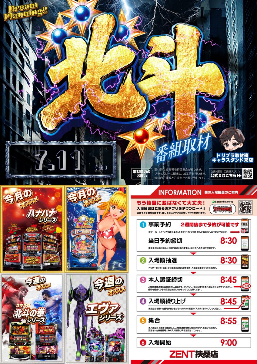 ZENT扶桑店【特命店舗】 (@ZENTfusou) / Posts / X