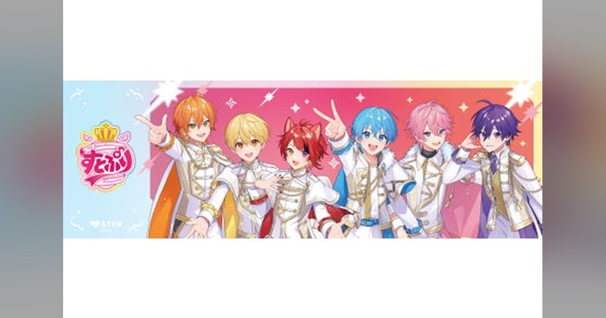StreamerPress's tweet photo. 🎉すとぷりPOP-UP SHOPが未来屋書店に登場！
2026年7月17日より全国6店舗で順次開催。アクリルキーホルダー・缶バッジ・アクスタなど公式グッズが勢揃い。税込2000円購入で限定ステッカー特典＆一部店舗で等身大パネル展示も！
累計104億回再生の...
詳細はこちら👇
https://t.co/UVPMQB2a2h https://t.co/aQjzwlmoIO