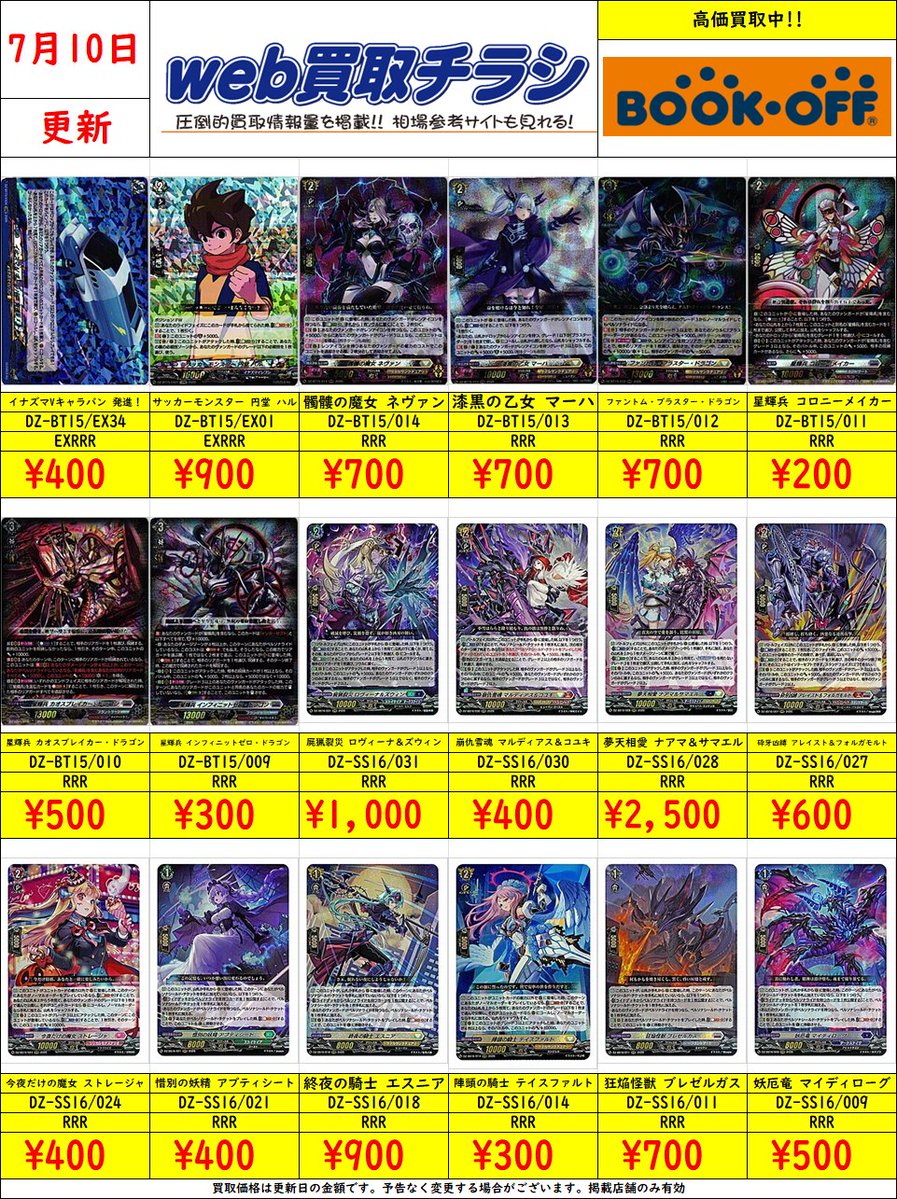 ヴァンガード　高レア　まとめ売り【8257