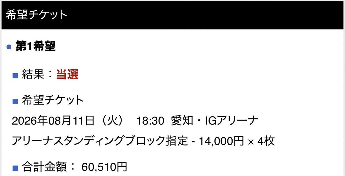 ___ryoq___'s tweet photo. PFから全外しだったけどようやく当選や😭 https://t.co/IAy4rBQMXD