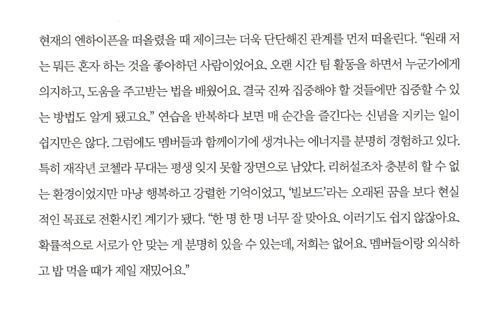 holdontightjake's tweet photo. 🦮원래 저는 뭐든 혼자 하는 것을 좋아하던 사람이었어요. 오랜 시간 팀 활동을 하면서 누군가에게 의지하고, 도움을 주고받는 법을 배웠어요. 결국 진짜 집중해야 할 것들에만 집중할 수 있는 방법도 알게 됐고요.
🦮한 명 한 명 너무 잘 맞아요. 이러기도 쉽지 않잖아요. 확률적으로 서로가 안 맞는 게 분명히 있을 수 있는데, 저희는 없어요. 멤버들이랑 외식하고 밥 먹을 ���가 제일 재밌어요.

재윤이 스케줄 끝나고 멤버들이랑 맛있는 저녁 먹으면서 수다떠는게 자기한테 최고의 힐링이라고 한 거 아는사람...😭