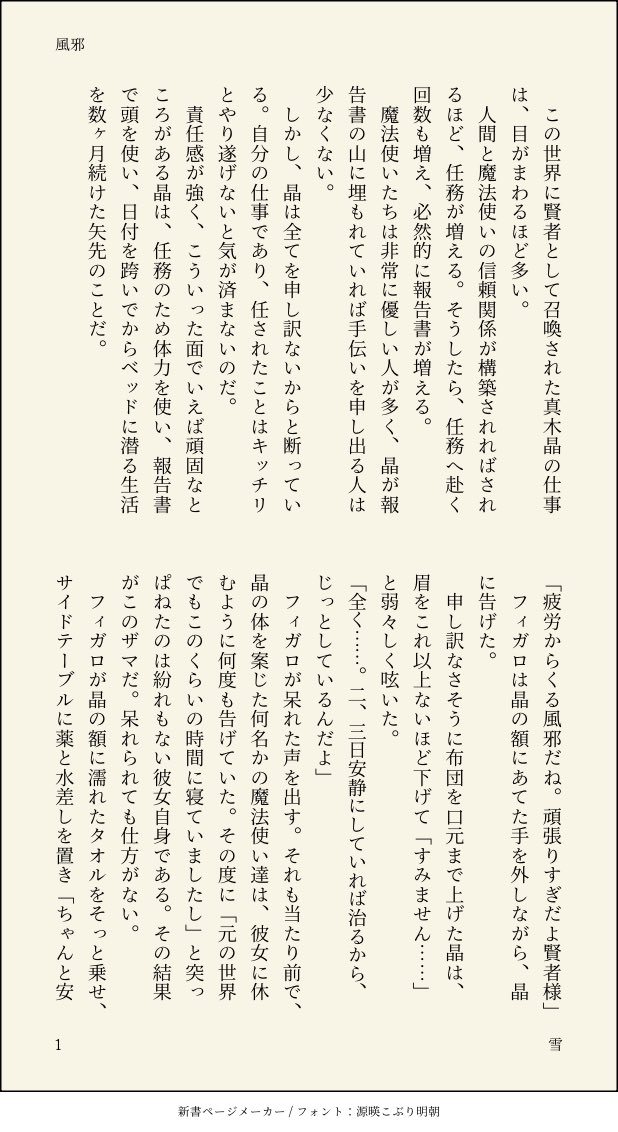 Weboaki's tweet photo. 🤍夢森5は本日開催🤍

カウントダウン小説を書いたのは
雪@yuki_yuki0208 🙌🏻

風邪をひいた晶♀を介抱しないオー工ンを書きました！

夢森5は本日20時10分よりpictSQUAREで開催します。
ぜひお立ち寄りくださいませ✨

(4/6) https://t.co/Gv2qAFloWD