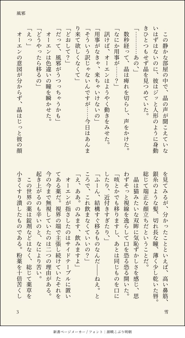 Weboaki's tweet photo. 🤍夢森5は本日開催🤍

カウントダウン小説を書いたのは
雪@yuki_yuki0208 🙌🏻

風邪をひいた晶♀を介抱しないオー工ンを書きました！

夢森5は本日20時10分よりpictSQUAREで開催します。
ぜひお立ち寄りくださいませ✨

(4/6) https://t.co/Gv2qAFloWD