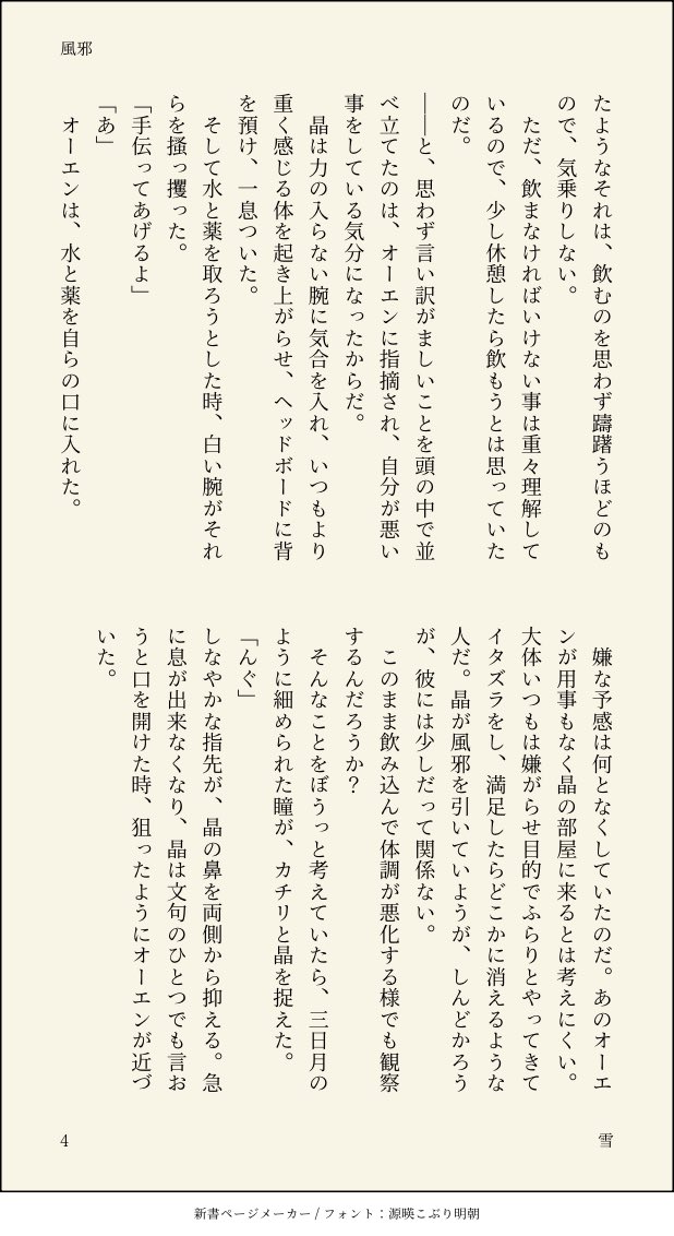 Weboaki's tweet photo. 🤍夢森5は本日開催🤍

カウントダウン小説を書いたのは
雪@yuki_yuki0208 🙌🏻

風邪をひいた晶♀を介抱しないオー工ンを書きました！

夢森5は本日20時10分よりpictSQUAREで開催します。
ぜひお立ち寄りくださいませ✨

(4/6) https://t.co/Gv2qAFloWD