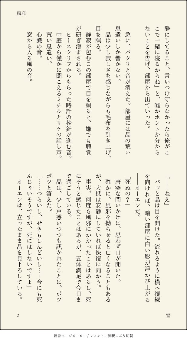 Weboaki's tweet photo. 🤍夢森5は本日開催🤍

カウントダウン小説を書いたのは
雪@yuki_yuki0208 🙌🏻

風邪をひいた晶♀を介抱しないオー工ンを書きました！

夢森5は本日20時10分よりpictSQUAREで開催します。
ぜひお立ち寄りくださいませ✨

(4/6) https://t.co/Gv2qAFloWD