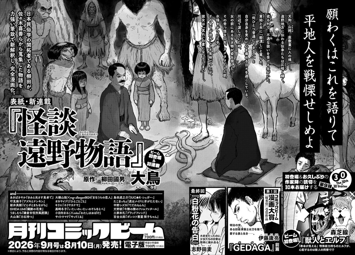 daicyobata's tweet photo. お知らせを。

縁あって来月からコミックビームで連載をすることになりました。

全くのド素人に描かせるコミックビームの胆力というか適当さ、とっても素敵です！

平地人に目にもの見せてやる！と思いながら鋭意執筆しています。

どうぞ、よろしくお願いいたします！ https://t.co/AUp7g5x8P9