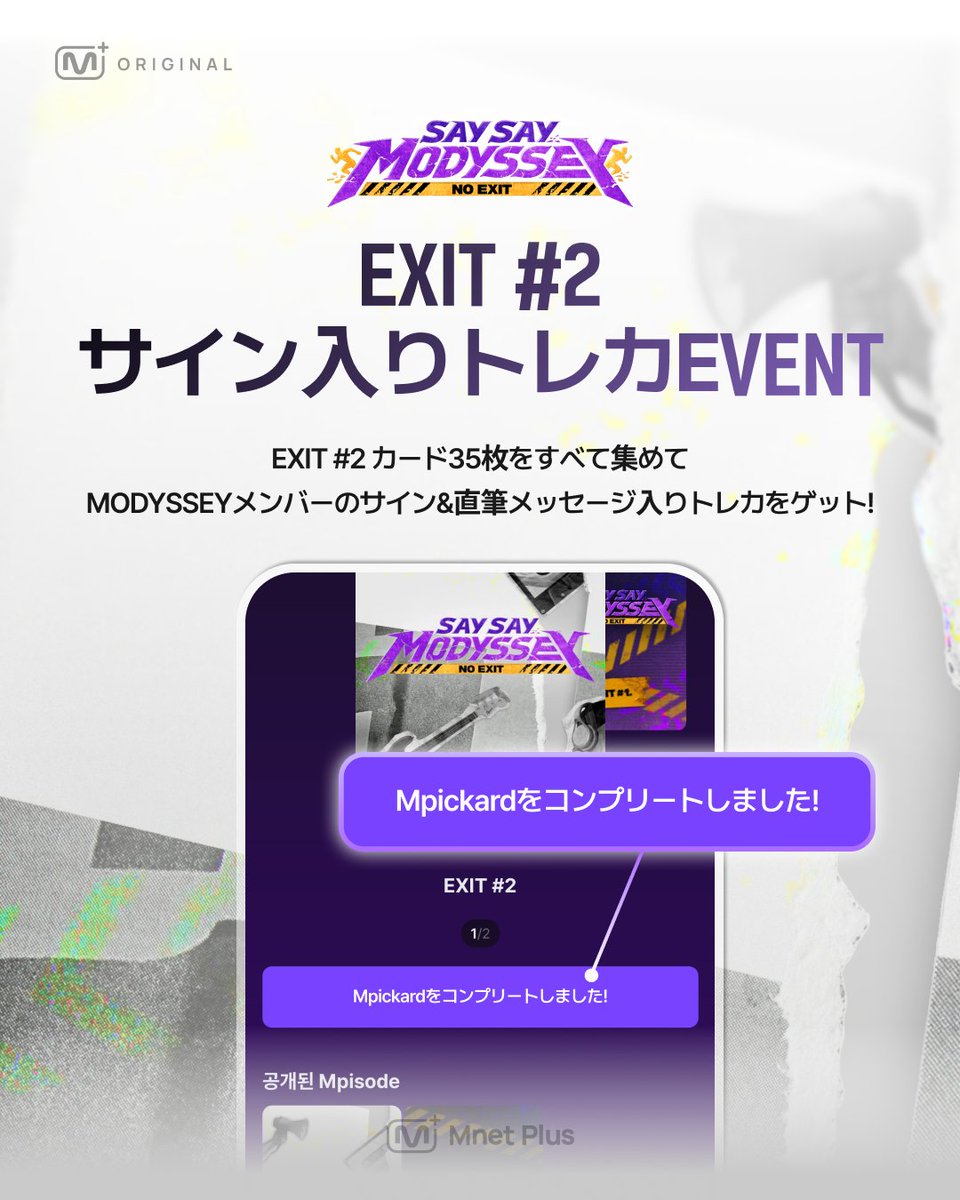 SAYSAYMODYSSEY] EXIT #2 サイン入りトレカイベント MODYSSEY EXIT #2