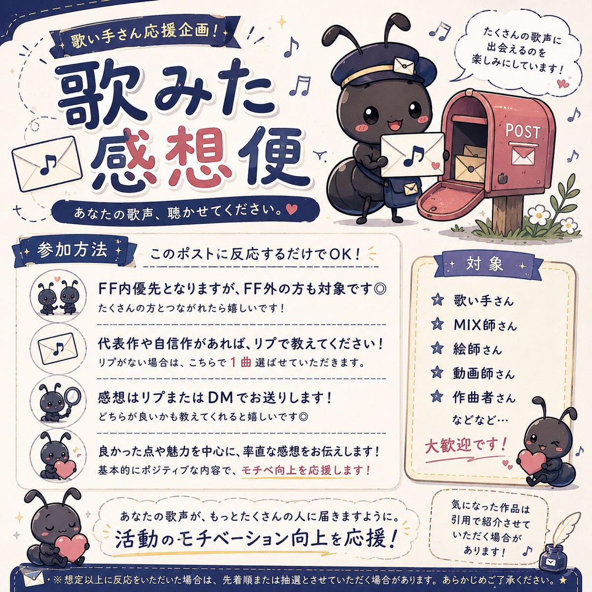 alysotope's tweet photo. 📮 #歌みた感想便 🐜

あなたの歌声、聴かせてください！

参加希望の方は
【いいね＋リプで代表作や自信作を教えてください！】

いただいた作品を1曲聴いて、感想をお送りします！！

・FF内優先となりますが、FF外の方も対象です◎
・リプがない場合はこちらで1曲選ばせていただきます
・感想はリプまたはDMでお送りします
・良かった点や魅力を中心に、率直な感想をお伝えします

少しでも活動のモチベーション向上や、新しいリスナーとの出会いに繋がれば嬉しいです！

多くの反応お待ちしてます！！

#歌い手さんMIX師さん絵師さん動画師さんPさんと繋がりたい 
#歌ってみた