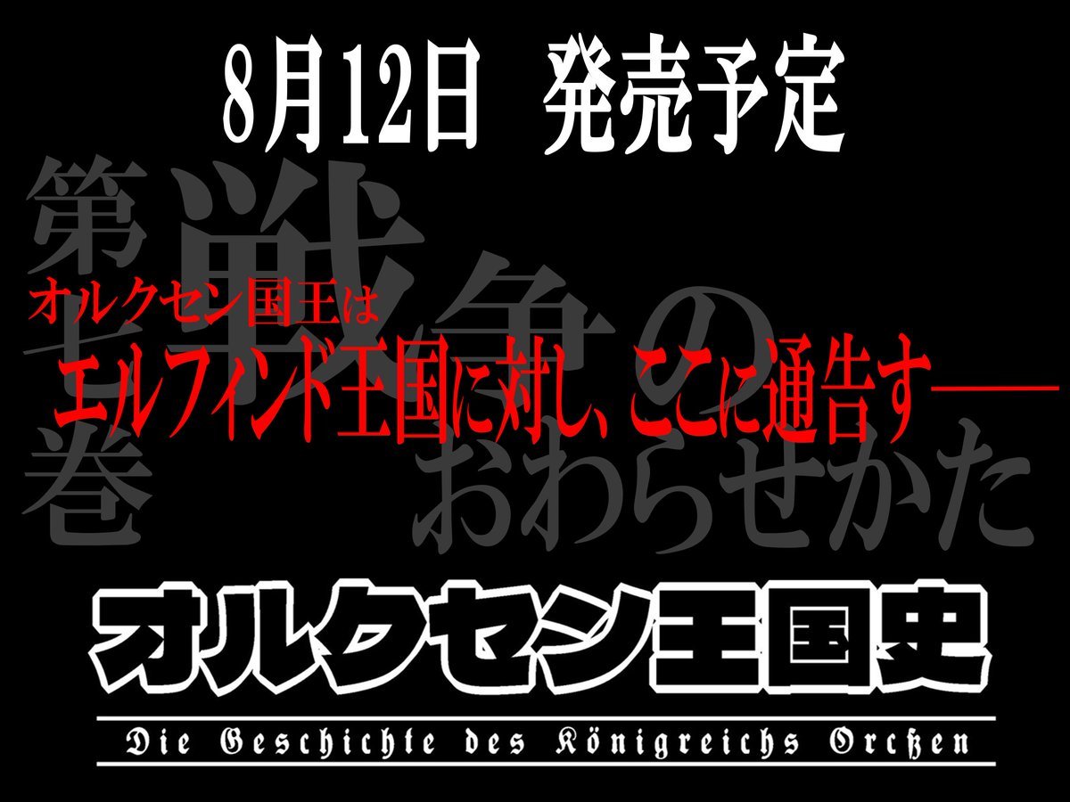 KulasanM's tweet photo. ＃オルクセン王国史 https://t.co/E5PHnnsHXM