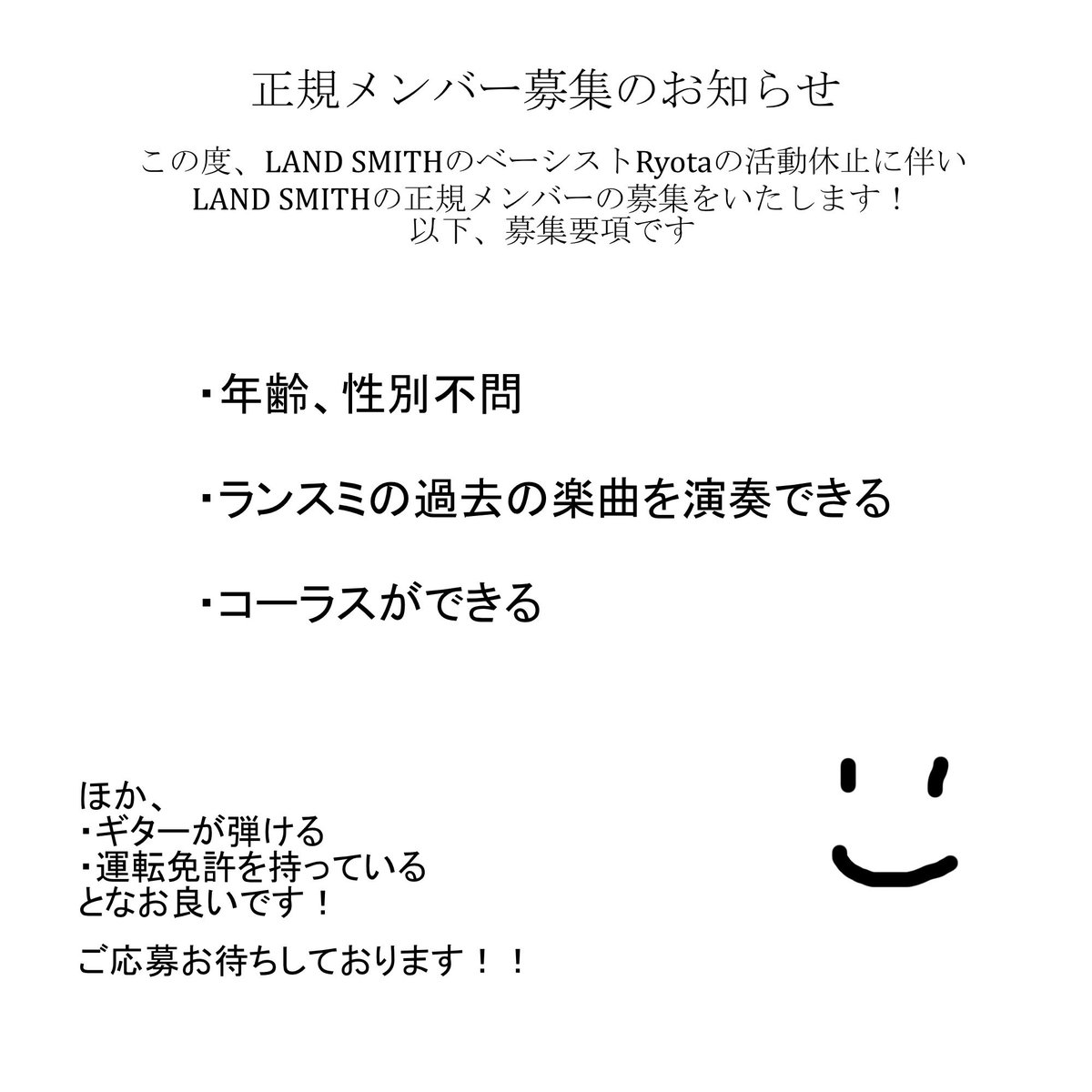 LANSMI_band's tweet photo. LAND SMITHからご報告です。 https://t.co/5NMt3V8Rt2