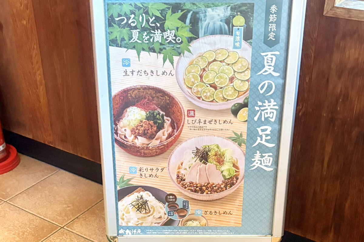 gourmet_nagoya's tweet photo. コメダ珈琲店の和喫茶『おかげ庵』に生すだちきしめんが登場

ツルツルモチモチ食感
爽やかな酸味と旨味が相性抜群です https://t.co/XSuQyE7W0O