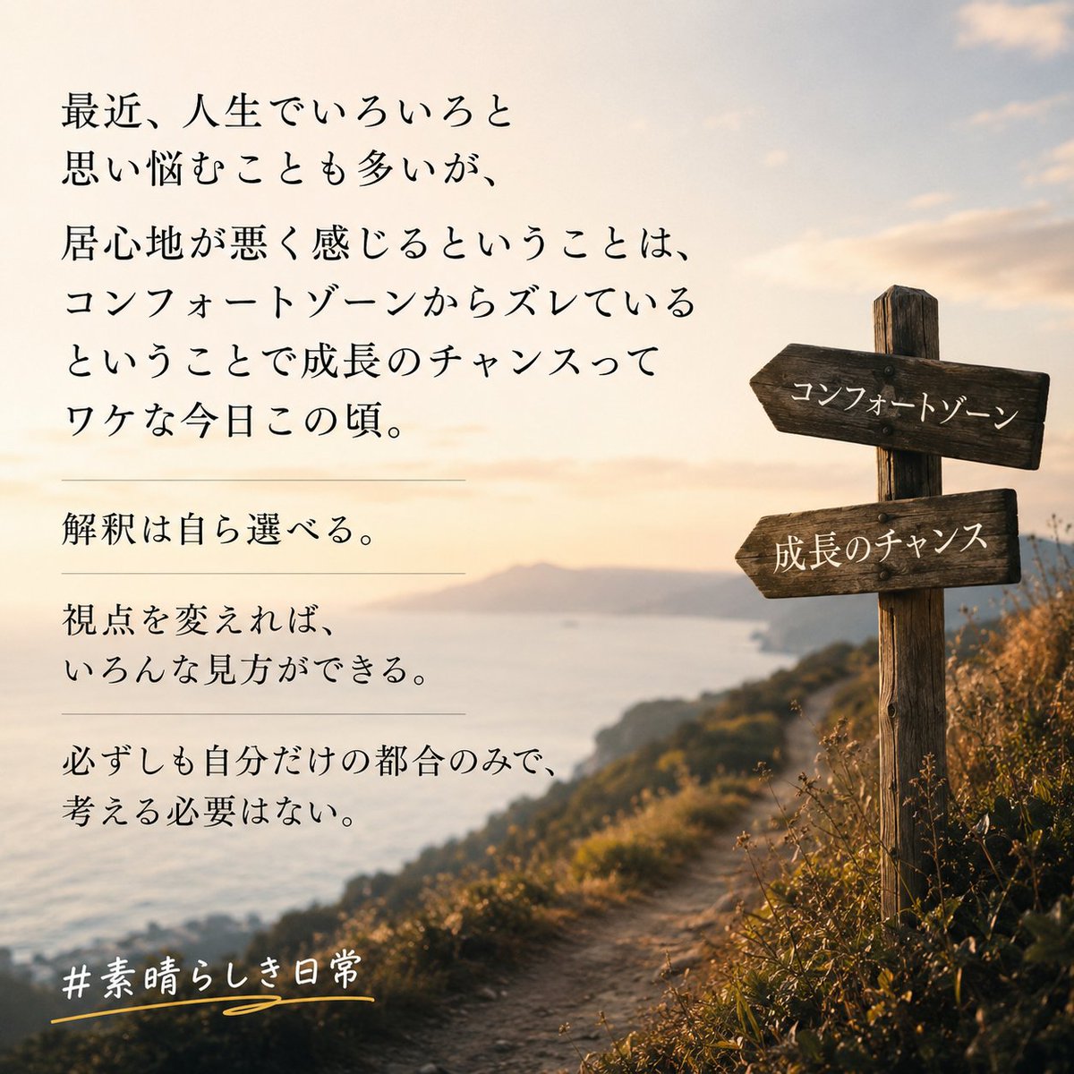 MultiReflection's tweet photo. 最近、人生でいろいろと思い悩むことも多いが、居心地が悪く感じるということは、コンフォートゾーンからズレているということで成長のチャンスってワケな今日この頃。

解釈は自ら選べる。
視点を変えれば、いろんな見方ができる。
必ずしも自分だけの都合のみで、考える必要はない。
#素晴らしき日常 https://t.co/ShOiCeG0u8